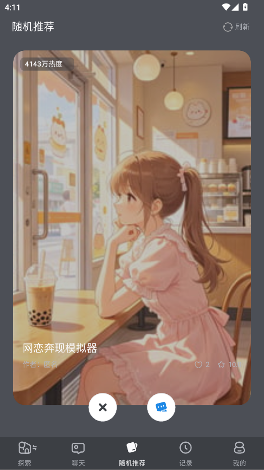 ai风月随机角色推荐